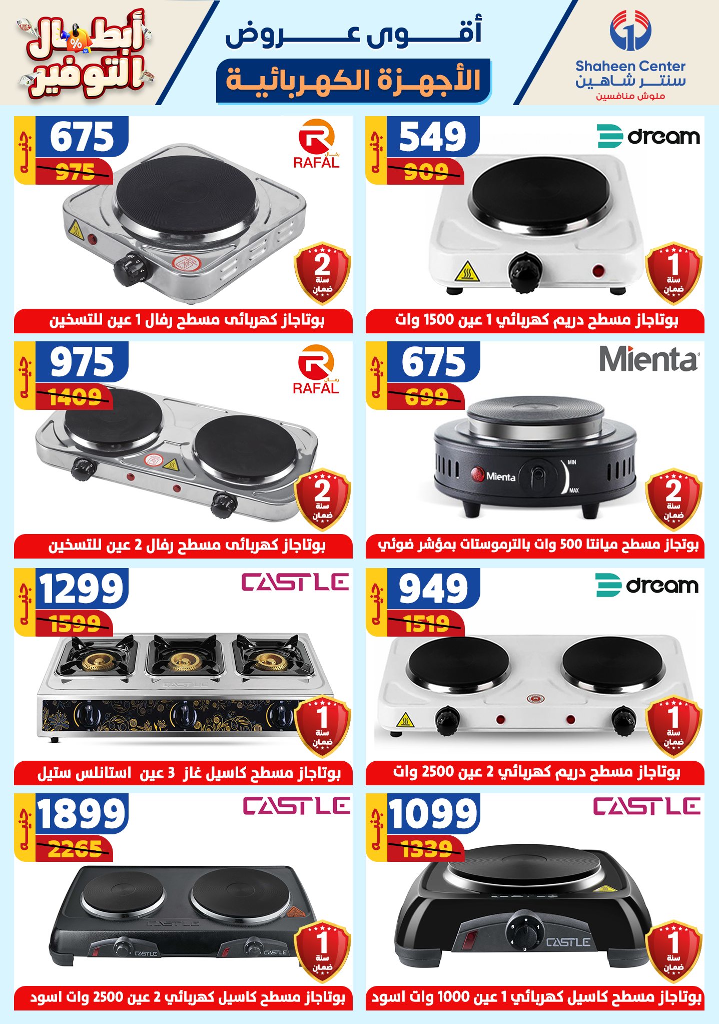 shaheen-center offers from 17oct to 23oct 2024 عروض سنتر شاهين من 17 أكتوبر حتى 23 أكتوبر 2024 صفحة رقم 110